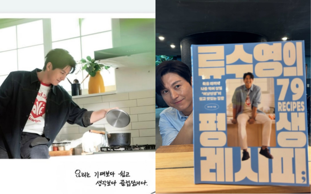 배우 류수영이 첫 요리책 발간 소식을 알렸다. / 류수영 인스타그램