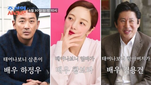 '조선의 사랑꾼'/TV조선