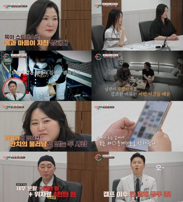 예능 '이혼숙려캠프' / JTBC