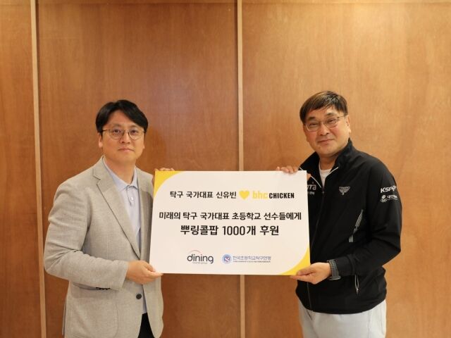 지난 25일 열린 뿌링콜팝 후원 전달식에서 박원철 다이닝브랜즈그룹 홍보담당 이사와 서민성 한국초등학교탁구연맹 실무부회장이 기념촬영을 하고 있다. /다이닝브랜즈그룹