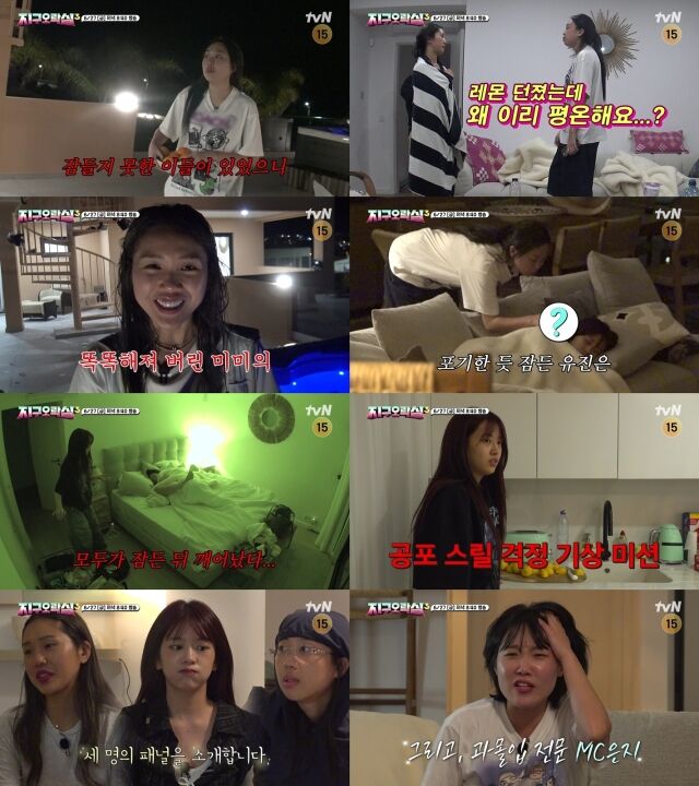 '뿅뿅 지구오락실3' 기상 미션 돌입 / tvN