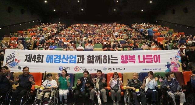 애경산업이 지난 26일 메가박스 신촌점에서 발달장애인 대상 문화나눔 행사인 ‘제4회 행복 나들이’를 진행했다. /애경산업