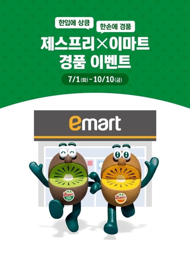 /제스프리