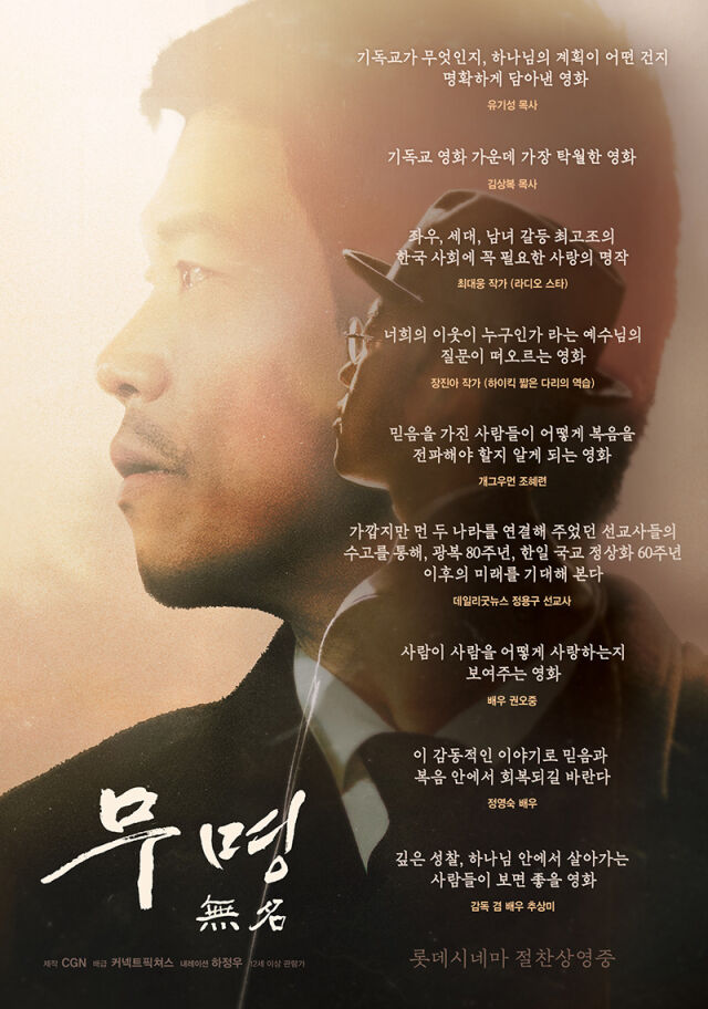 ‘무명’ 리뷰포스터 / 커넥트픽쳐스