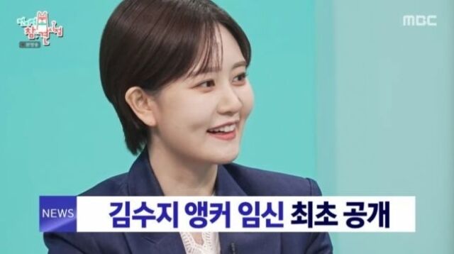 김수지 앵커가 임신 사실을 알렸다. / MBC '전지적 참견 시점'