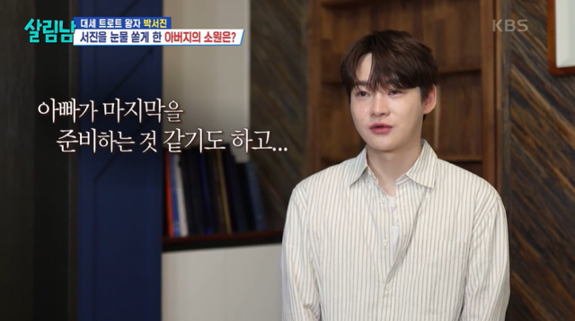 '살림남' 트로트 가수 박서진 가족/KBS