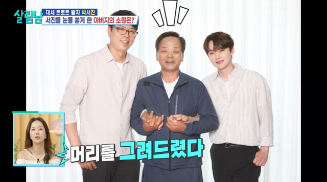 '살림남' 트로트 가수 박서진 가족/KBS
