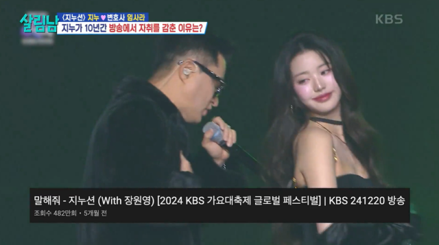 '살림남' 지누션 지누/KBS