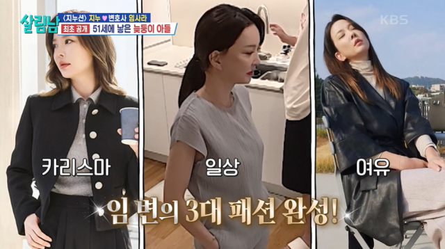 '살림남' 지누 아내 임사라/KBS
