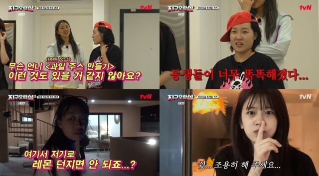 '지구오락실3'/tvN