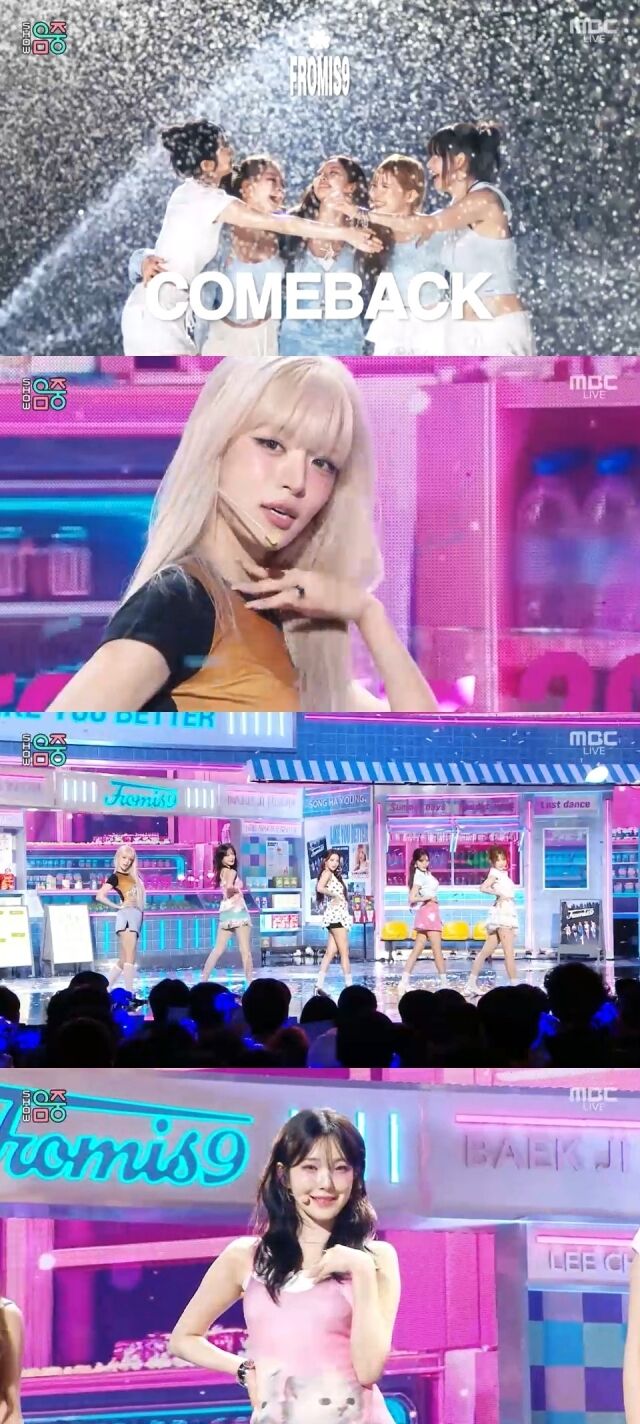 프로미스나인 / MBC 방송화면 캡처