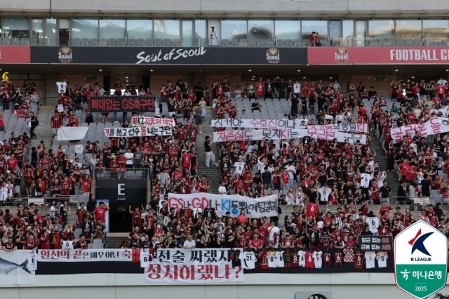 서울 팬들의 걸개/한국프로축구연맹