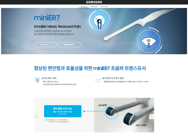 miniER7 프로브 전용 웹사이트. /삼성메디슨