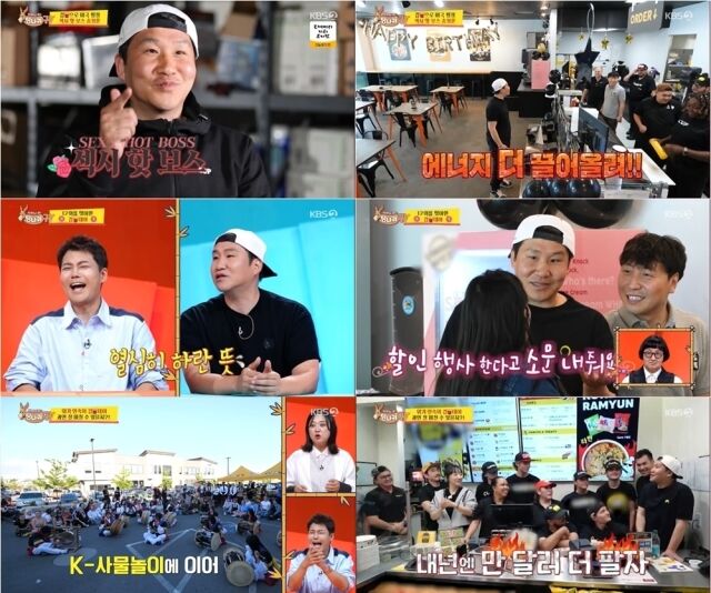 KBS 2TV '사장님 귀는 당나귀 귀'/KBS 2TV