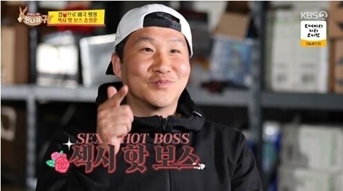 KBS 2TV '사장님 귀는 당나귀 귀'/KBS 2TV