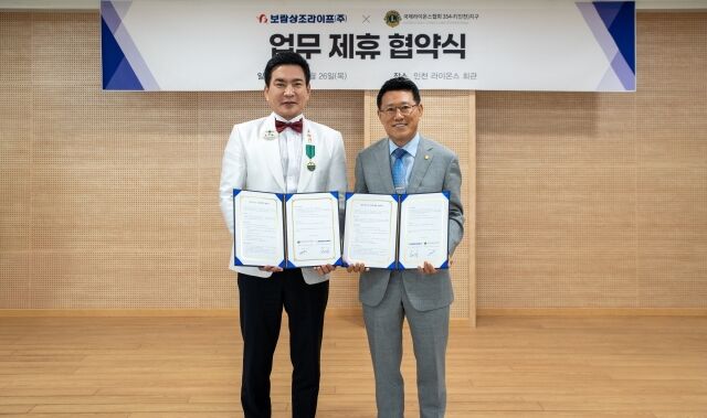 김기태 보람상조 대표이사(오른쪽)와 권기형 국제라이온스협회 354F(인천)지구 총재가 업무협약 체결 후 기념촬영을 하는 모습./보람그룹