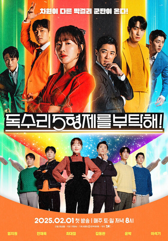 '독수리 5형제를 부탁해!' / KBS 제공