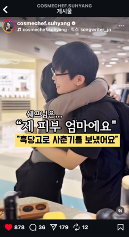 / 코스메쉐프 대표 이수향 인스타그램 영상캡쳐