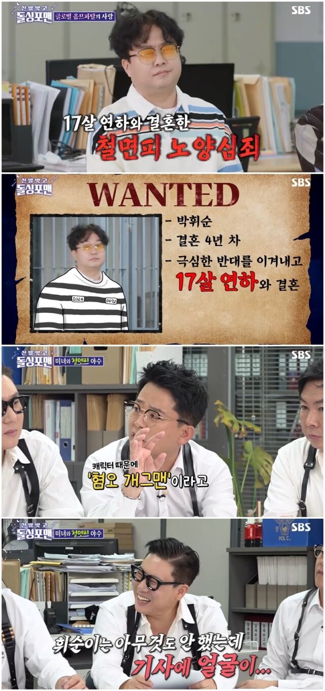 박휘순./SBS