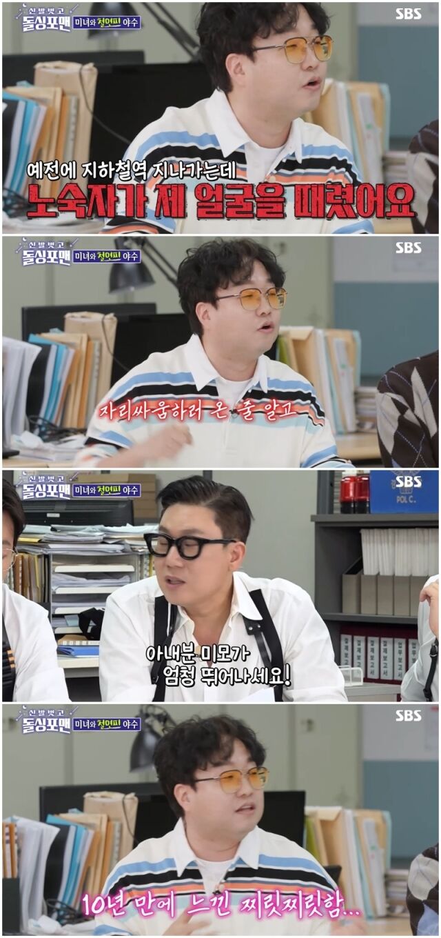 박휘순./SBS