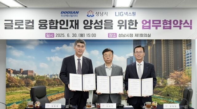 30일 성남시청에서 (왼쪽부터) 김동철 두산에너빌리티 관리부문장, 신상진 성남시장, 신익현 LIG넥스원 대표이사가 '글로컬 융합인재 양성 업무협약'을 체결한 뒤 기념촬영을 하고 있다. /두산에너빌리티