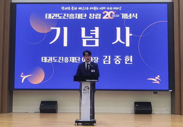 기념사하는 김중헌 이사장. /태권도진흥재단 제공