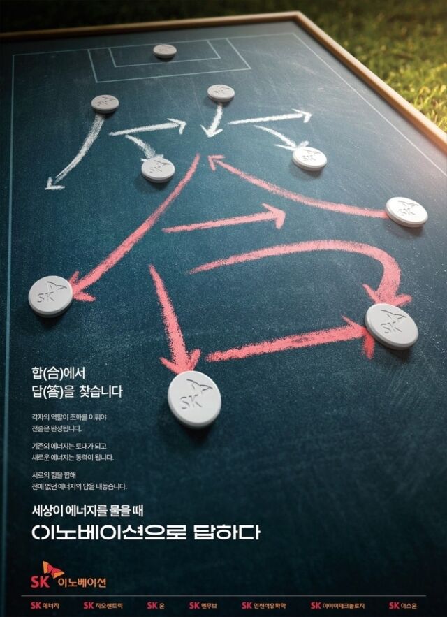 SK이노베이션 2025년 신규 지면광고 1편. /SK이노베이션