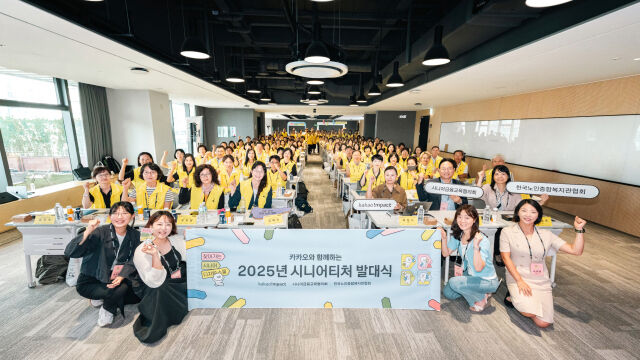카카오가 시니어 디지털 교육 확대를 위한 ‘찾아가는 시니어 디지털 스쿨’ 시니어티처 발대식을 개최했다. /카카오