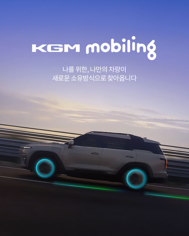 'KGM 모빌링' 이미지. /KGM