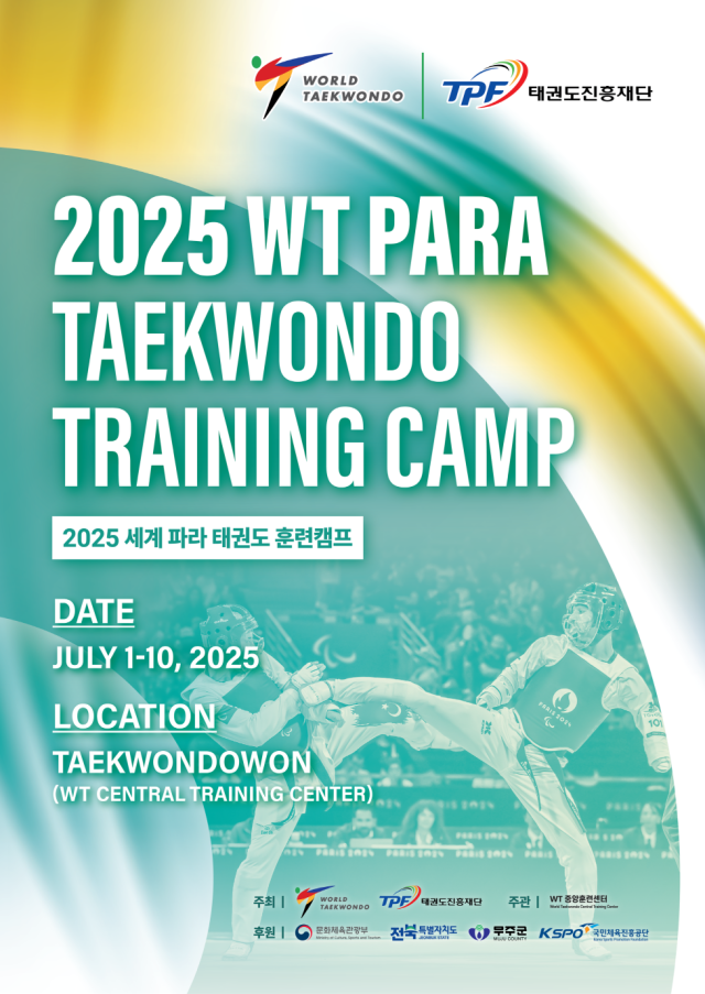 '2025 파라 태권도 훈련 캠프' 포스터. /태권도진흥재단 제공