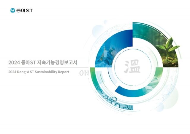 동아ST의 지속가능경영보고서 ‘온(溫, ON)’. /동아ST