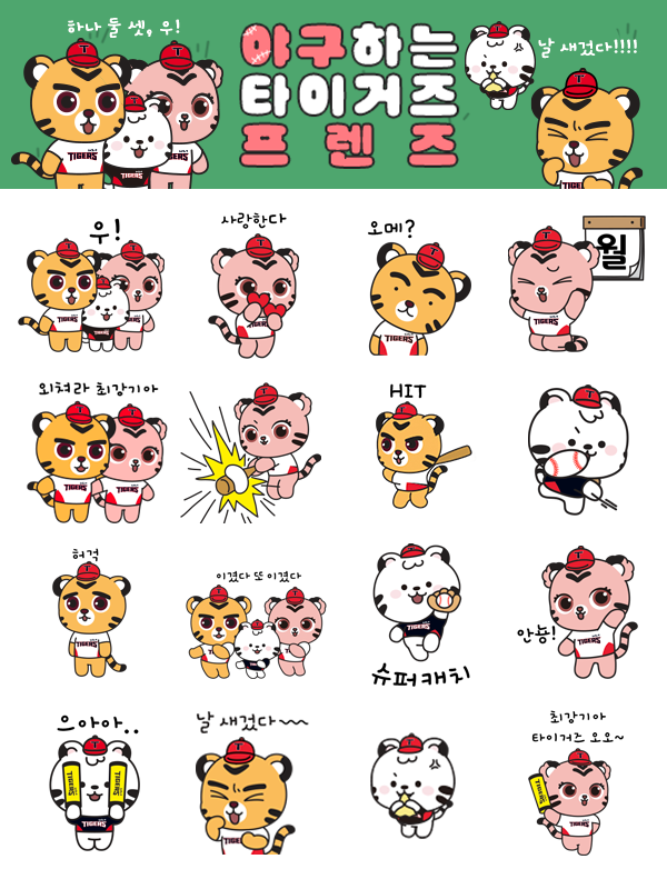 KIA, 카카오톡 신규 이모티콘 출시/KIA 타이거즈