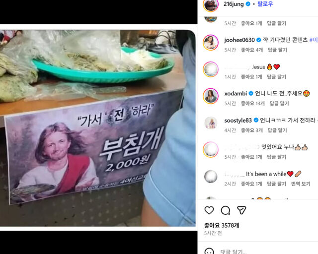 이민정이 부침개가 잔뜩 쌓여있는 곳 아래 포스터를 인증해 보는 이들의 웃음을 자아냈다. / 이민정 소셜미디어 캡처