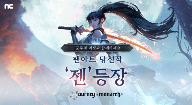 엔씨소프트가 방치형 MMORPG <저니 오브 모나크>에 팬아트 공모전 수상작 ‘젠’을 신규 영웅으로 정식 출시했다. /엔씨소프트