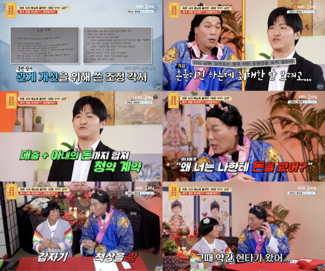 KBS Joy 예능 프로그램 '무엇이든 물어보살' 322회
