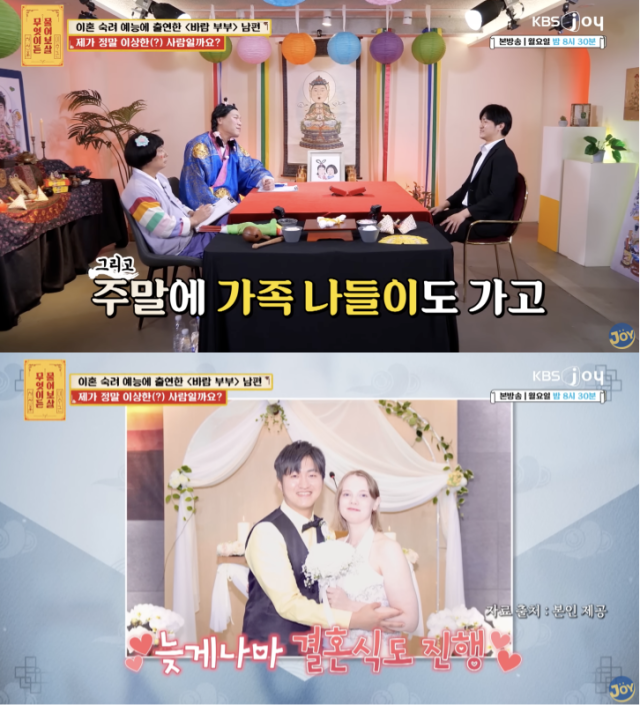 KBS Joy 예능 프로그램 '무엇이든 물어보살' 322회