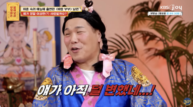 KBS Joy 예능 프로그램 '무엇이든 물어보살' 322회