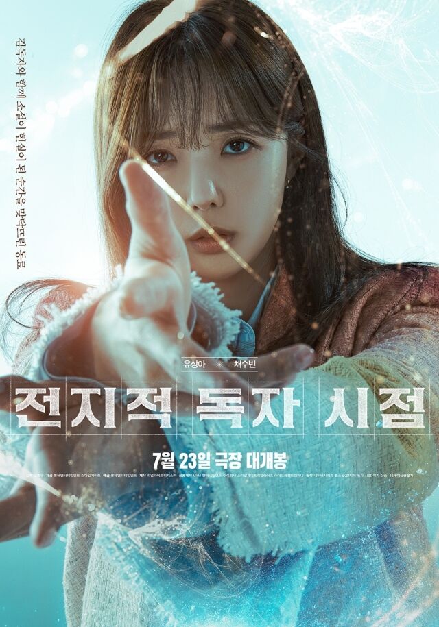 '전지적 독자 시점' / 롯데엔터테인먼트
