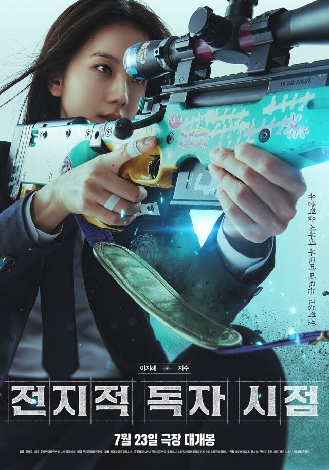 '전지적 독자 시점' / 롯데엔터테인먼트