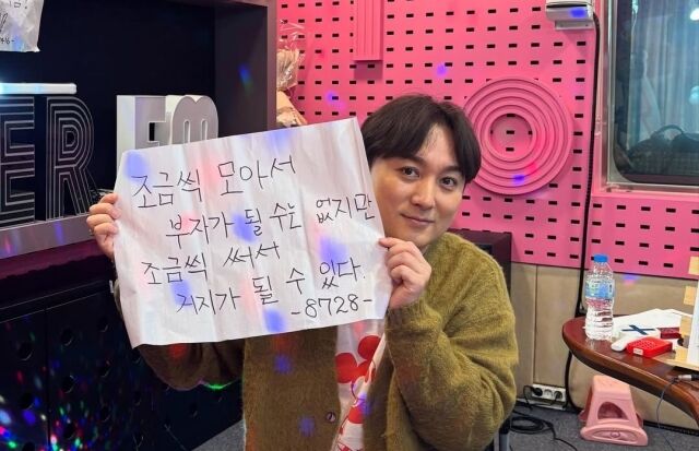 개그맨 황제성이 유쾌한 명언을 청취자들에게 소개했다. / SBS '황제파워' 인스타그램 캡처