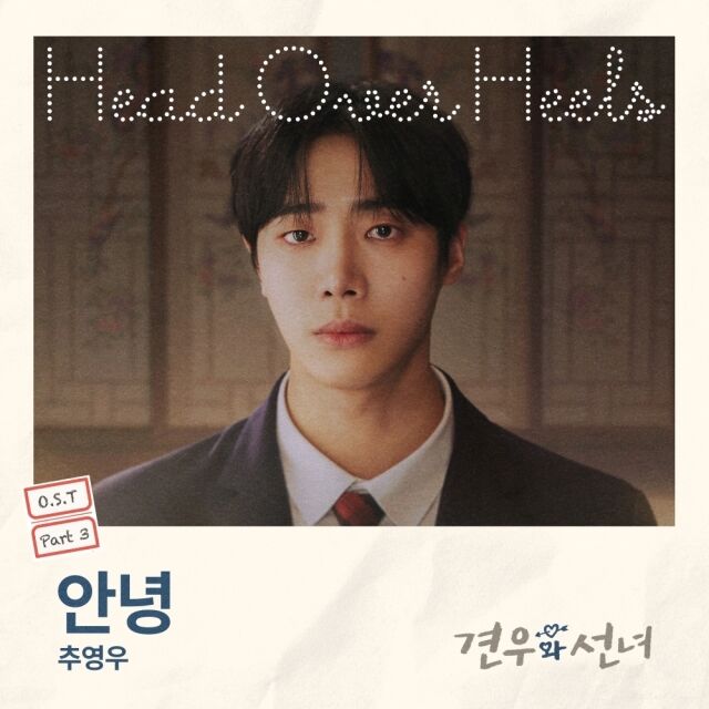 추영우 / CJ ENM 제공