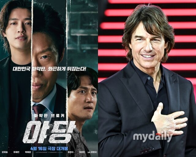 영화 '야당' 포스터, 배우 톰 크루즈/하이브미디어코프, 마이데일리 DB
