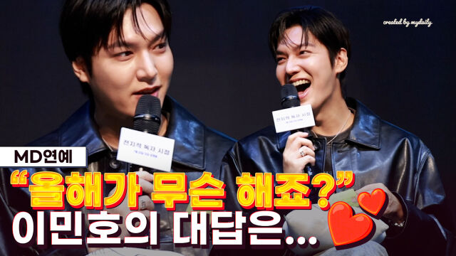 이민호 / 마이데일리
