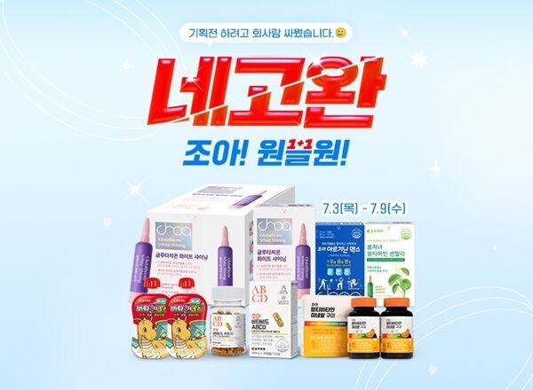 /조아제약