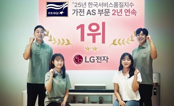 LG전자가 한국표준협회 주관 '2025 한국서비스품질지수(KS-SQI)' 가전제품 A/S부문에서 2년 연속 1위에 올랐다. / LG전자