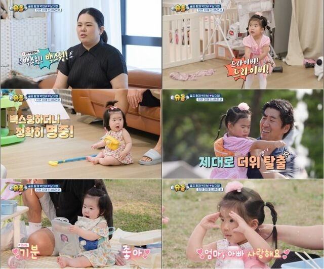 '슈돌' 박인비 모녀/KBS