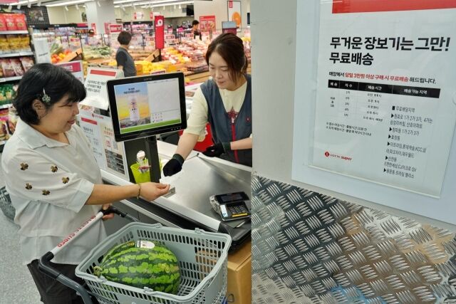 /롯데슈퍼