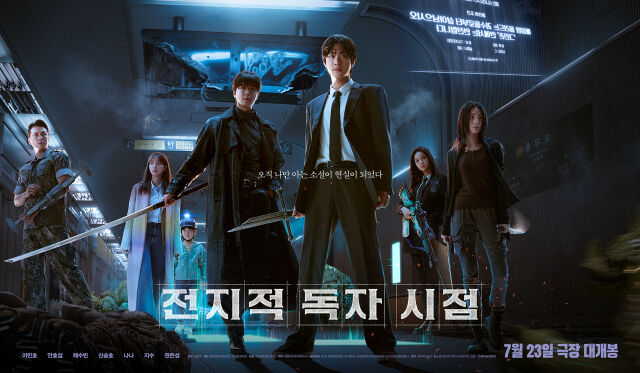 영화 '전지적 독자 시점' 포스터/롯데엔터테인먼트