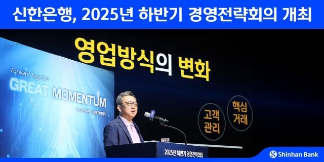지난 2일 경기도 용인 신한은행 블루캠퍼스에서 열린 하반기 경영전략회의에 참석한 정상혁 신한은행장./신한은행