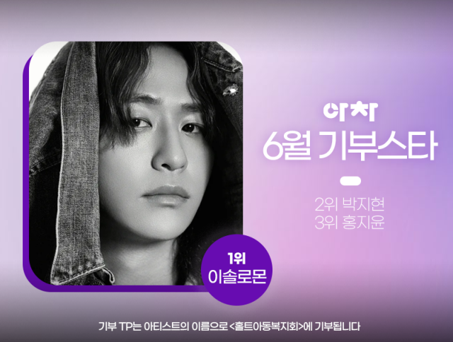 이솔로몬 / 아이돌차트 제공